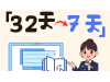 32天→7天！这份船员入职“加速包”请查收！